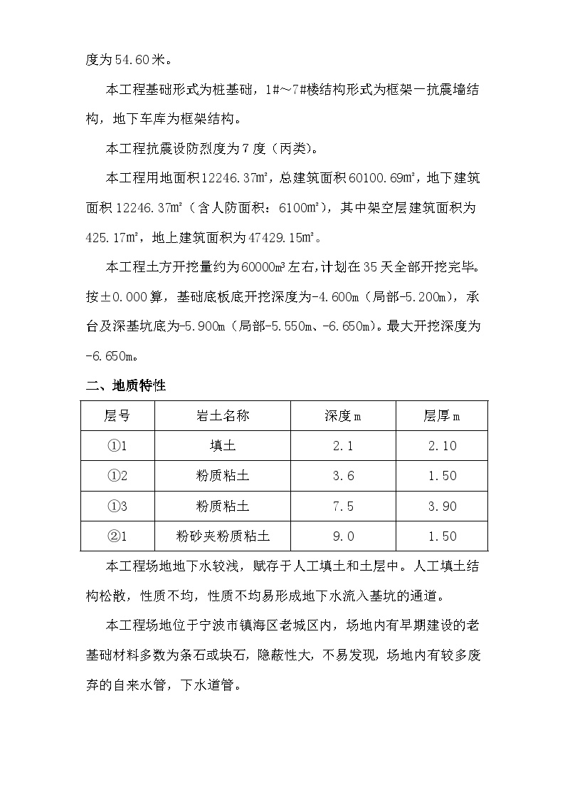 维科·南熏别院土方开挖专项施工组织设计方案.doc-图二