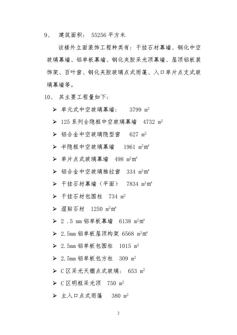 连云港市行政中心外装饰施工组织设计方案（1）.doc-图二