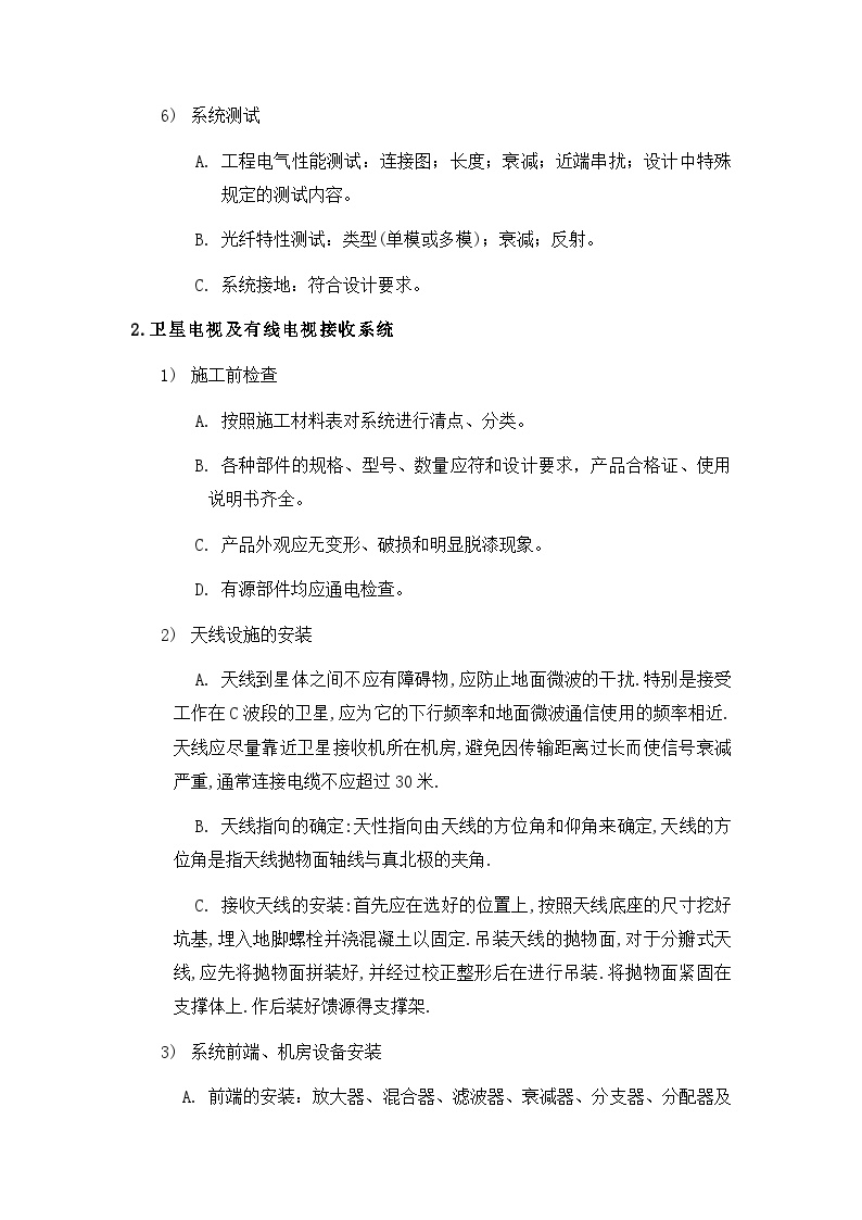 公司一期弱电施工组织设计方案.doc-图二