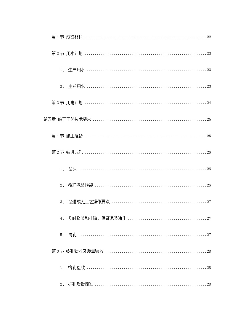 某广场项目桩基工程灌注桩及后压浆施工组织设计.doc-图二