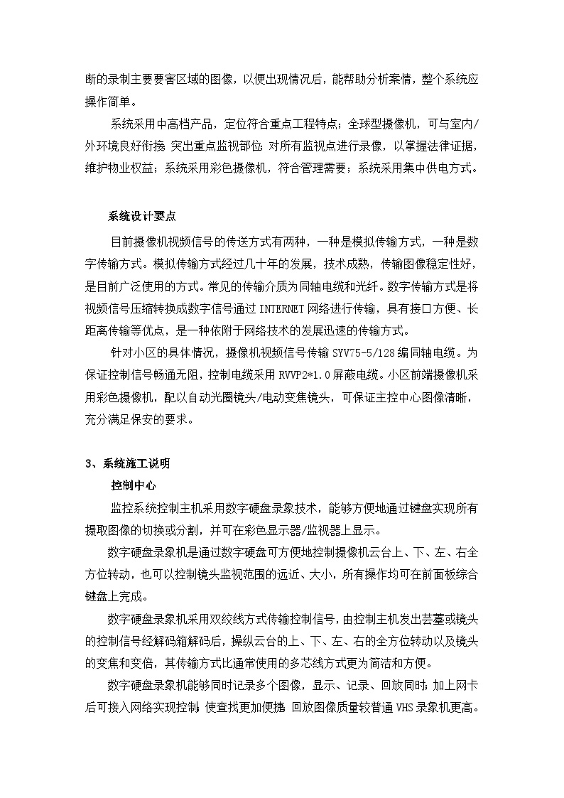 广惠高速管理区监控方案1.doc-图二