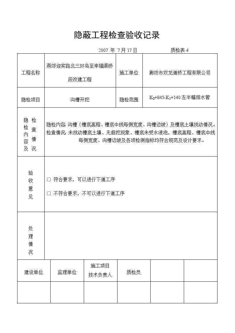 北三排水工程 排水管道沟槽开挖.doc-图二