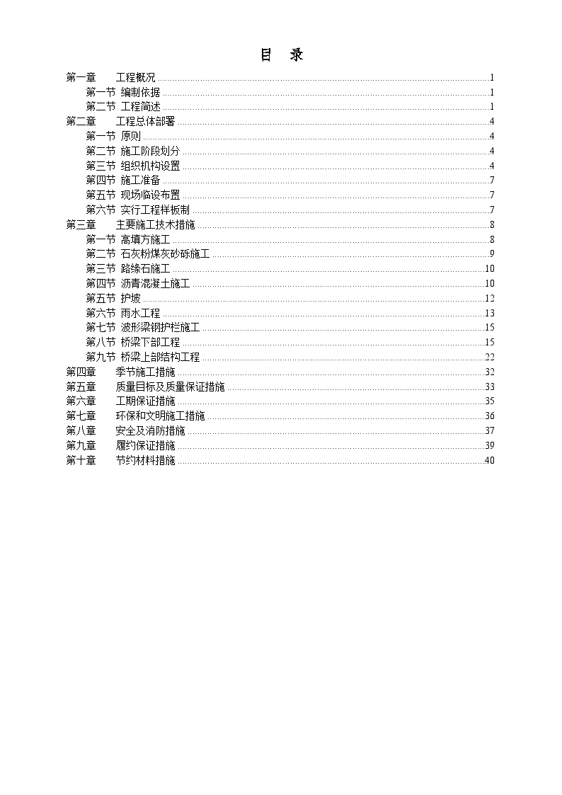 市政道路工程施工组织设计.doc-图二