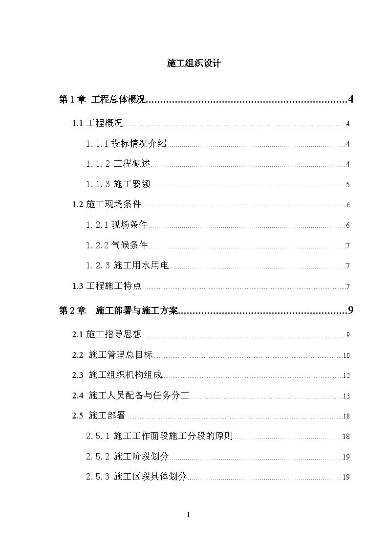 某引道道路景观绿化工程施工组织设计.doc.doc-图一