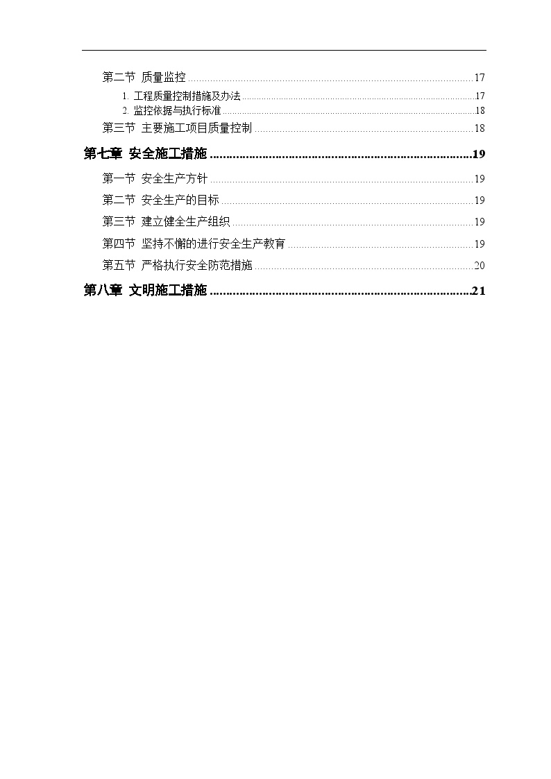 某二级公路建设工程施工组织设计方案.doc-图二