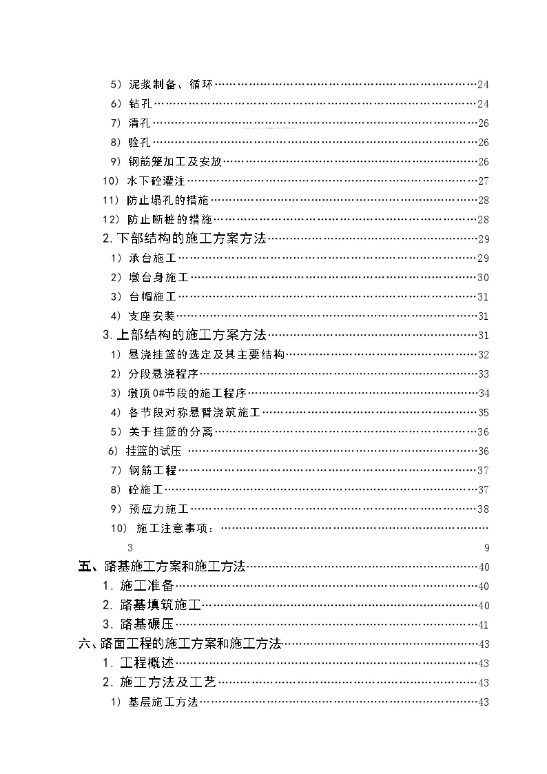 大桥工程施工组织设计方案.doc-图二