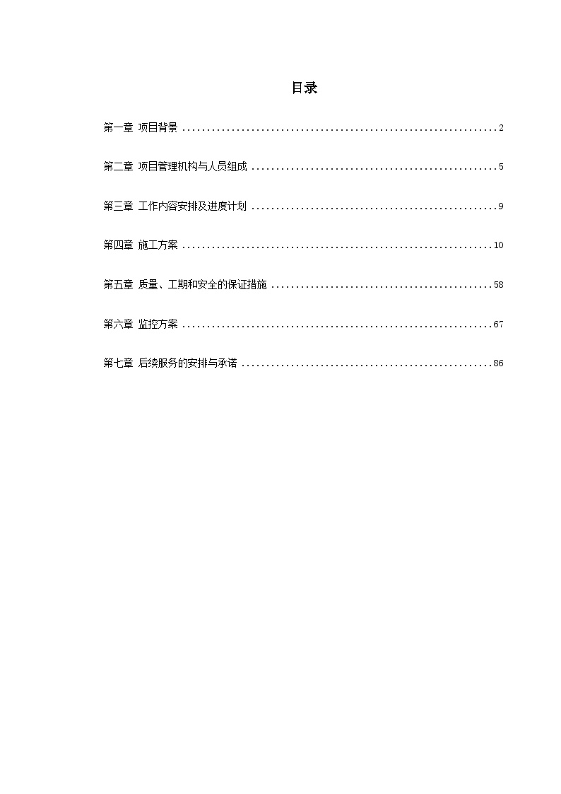 武汉某双塔单跨钢箱梁悬索桥基础施工组织设计方案.doc-图一