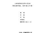 三里河南区危改工程东二区项目-塔机群附墙、顶升施工方案.DOC图片1