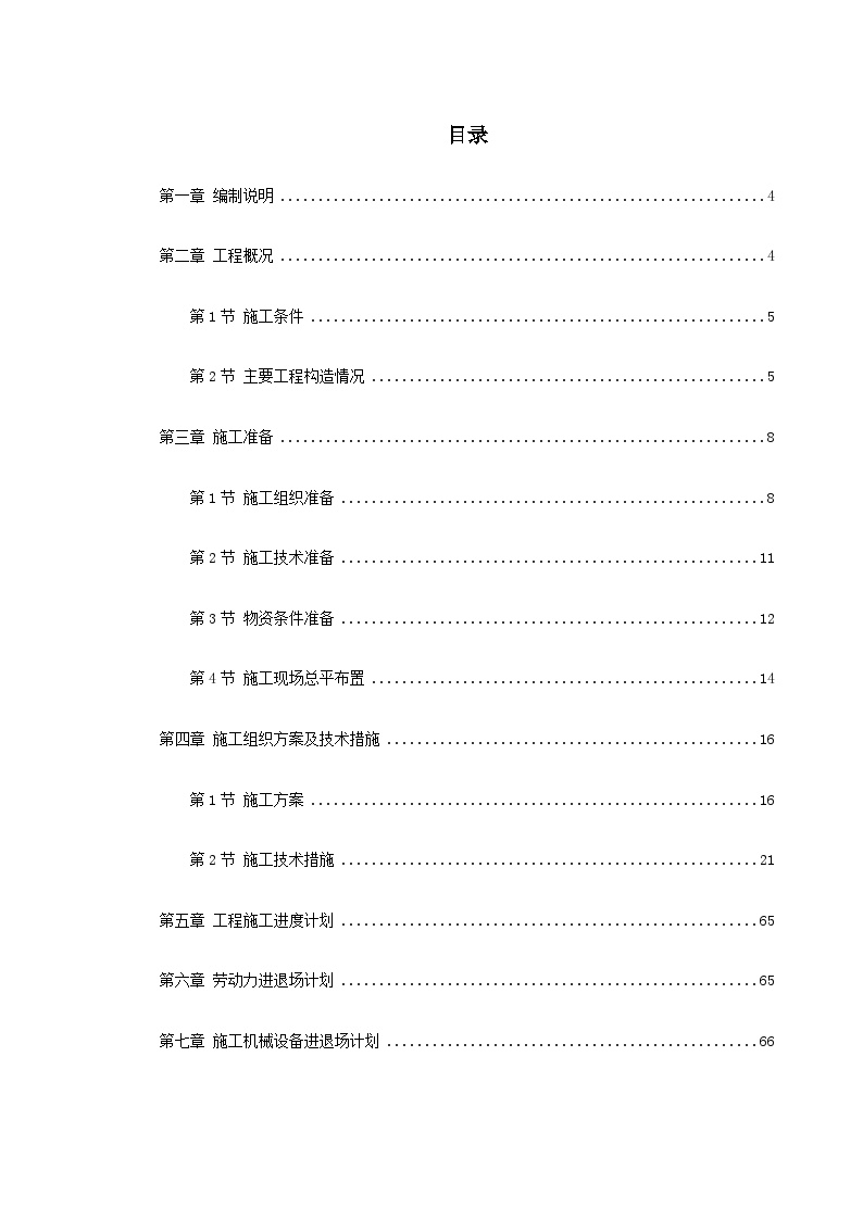 0135 某工业区区间道路E段工程.doc-图一