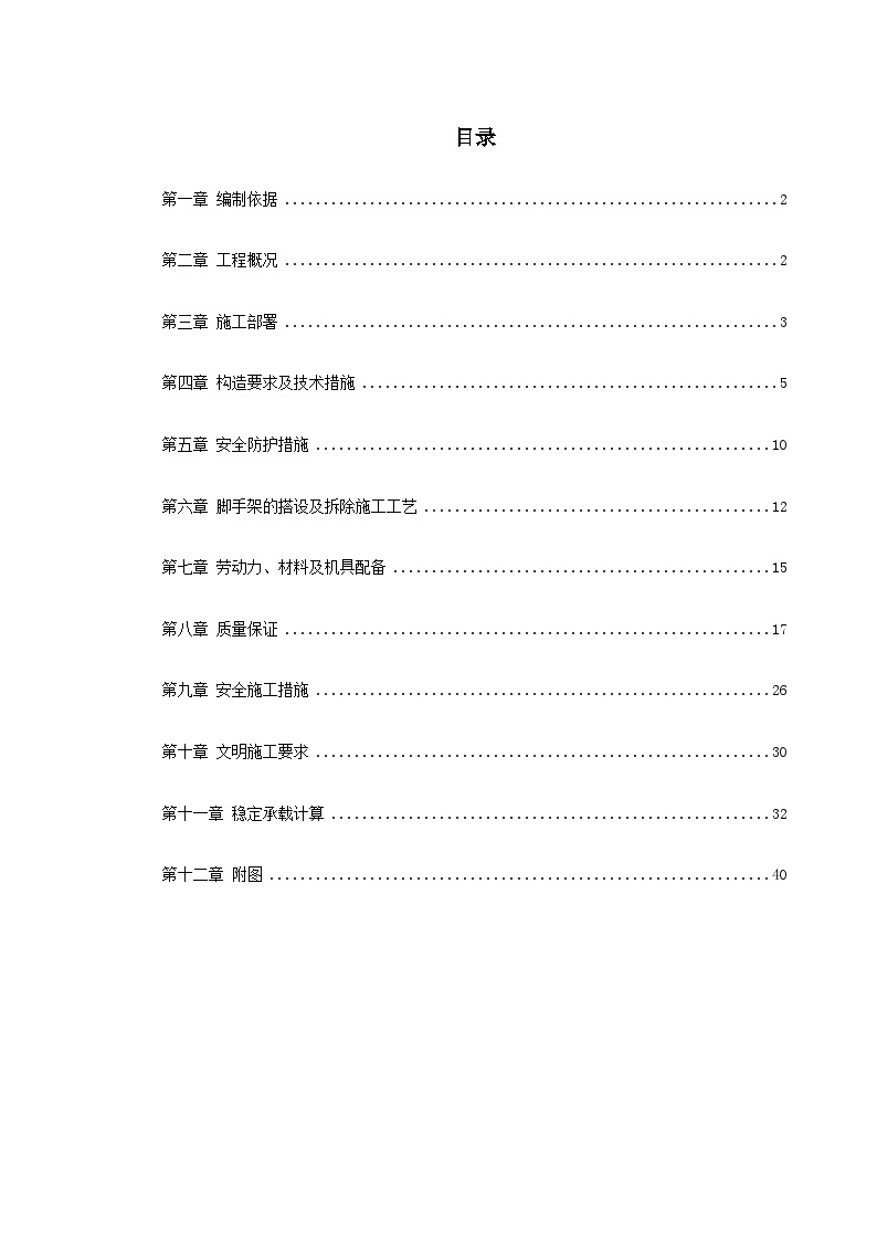 0089 首都师范大学大学生公寓9号楼脚手架工程施工方案.doc-图一