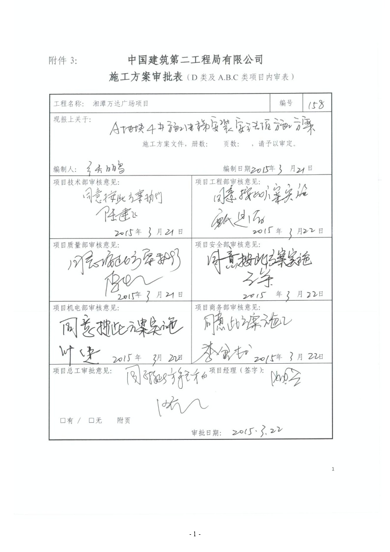 158A地块4#施工电梯安装安全专项施工方案-图一