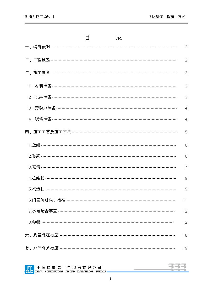 108湘潭万达B区砌体专项施工方案-图一