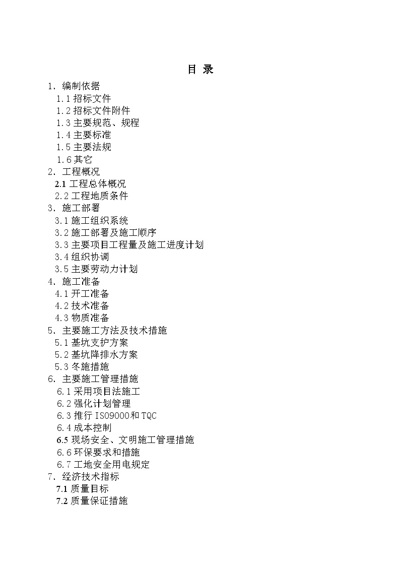 A-811工程基坑降水、护坡.doc