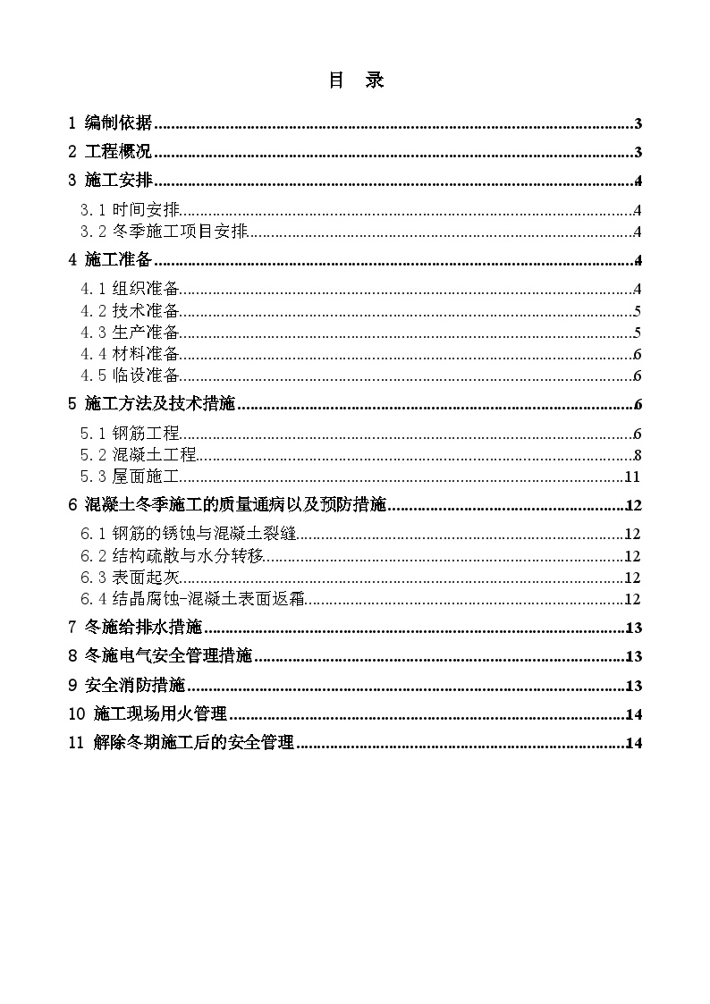 杨家埠EPC冬季-施工方案(终)（14P）-图二