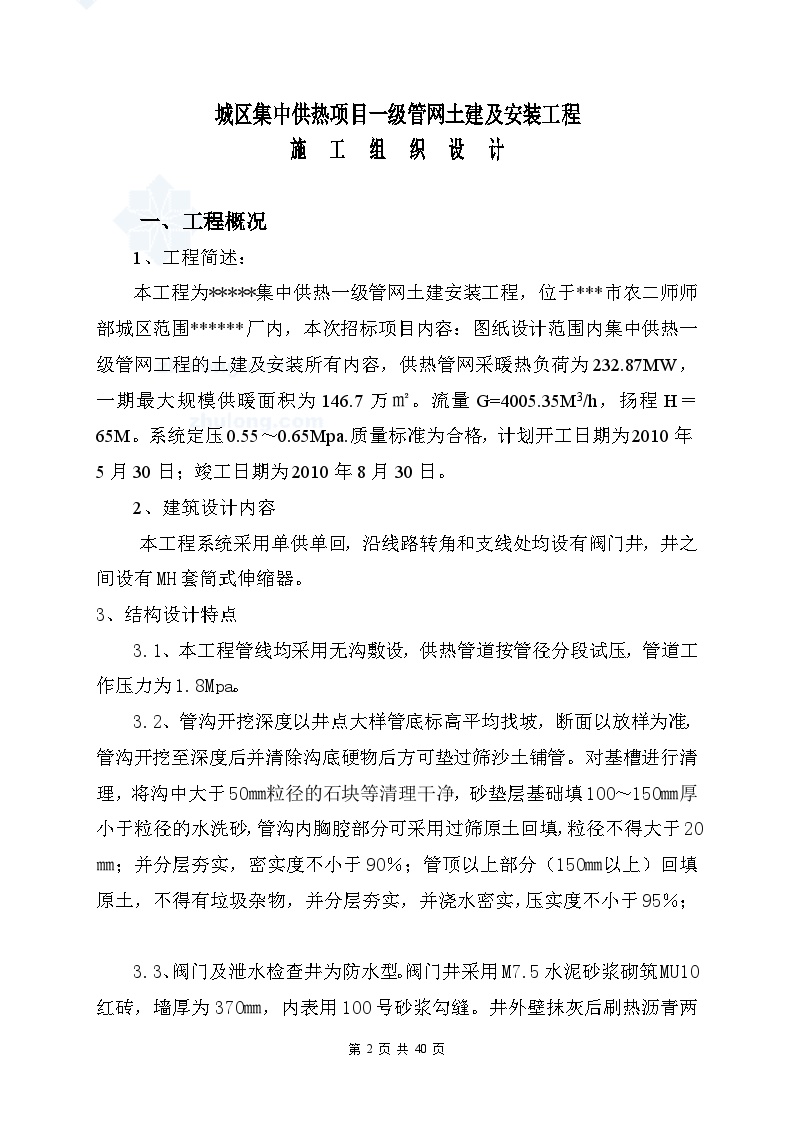 集中供热工程施工组织设计p.doc-图二