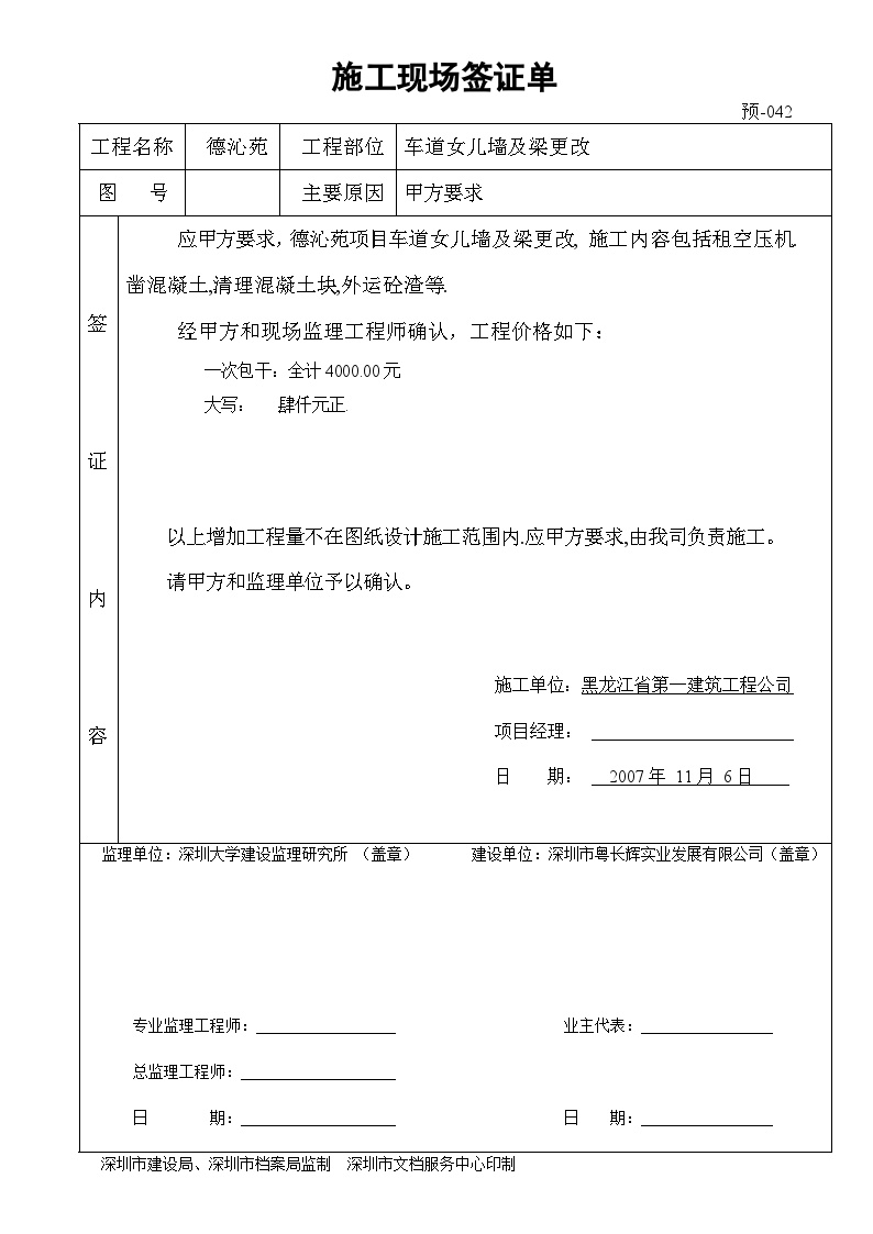 车道女儿墙更改工程签证单042-图一