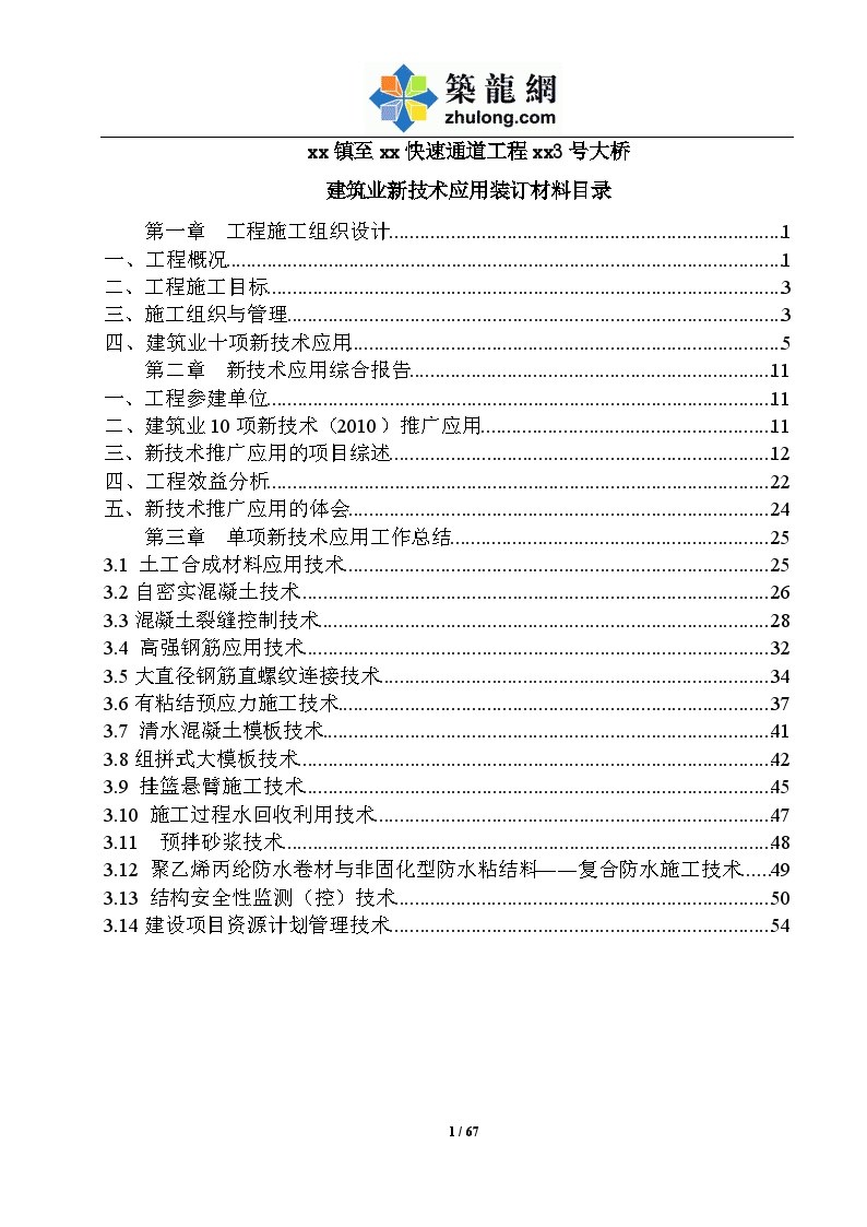 xx3号大桥新技术应用示范工程-图二