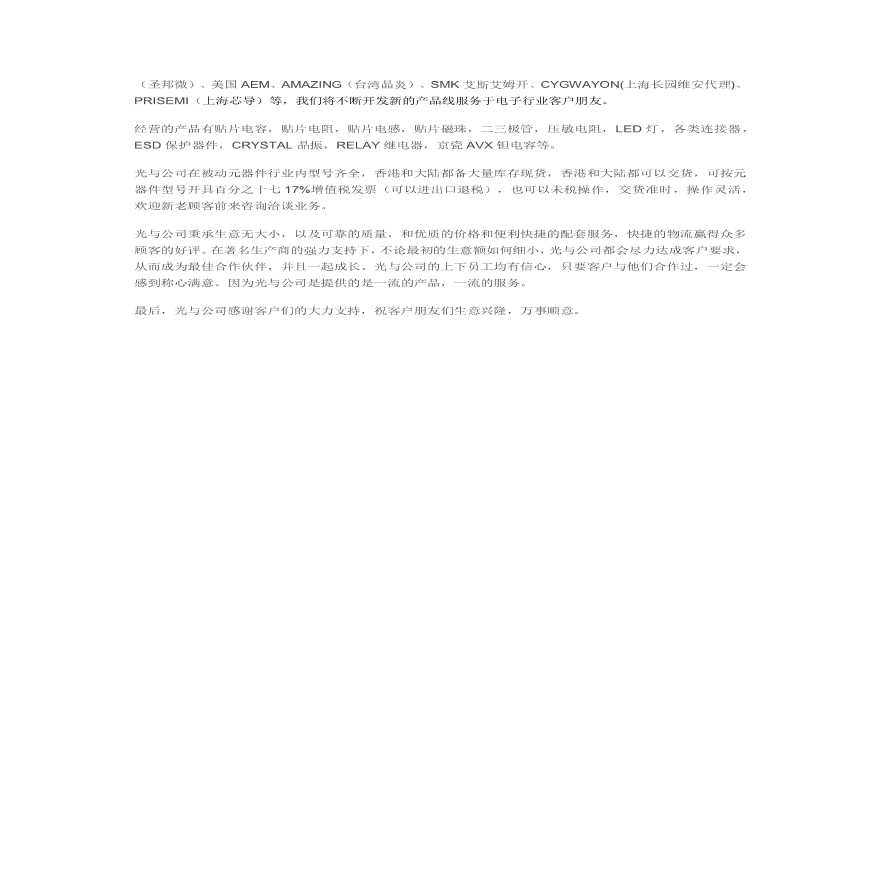 KOYUELECTRONICS深圳市光与电子有限公司简介.pdf-图二