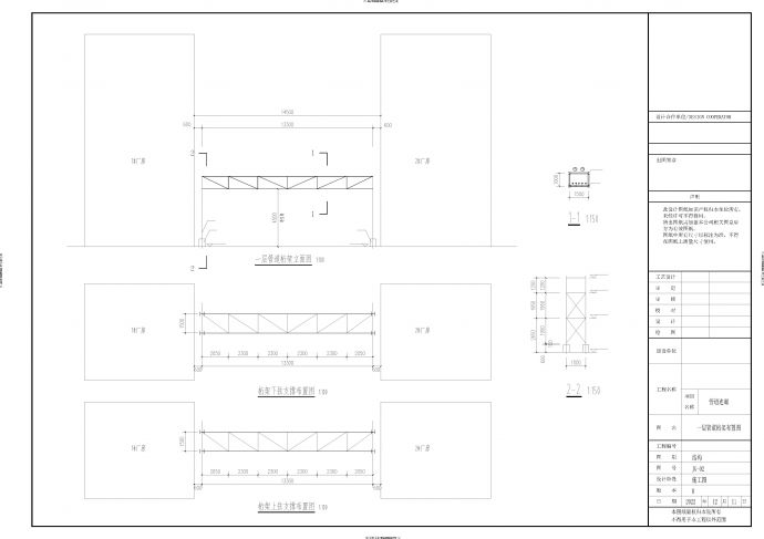 某医药厂区项目管道管廊桁架结构图_图1