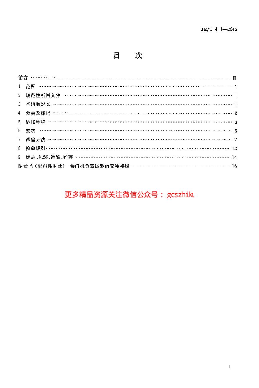 JGT411-2013 电动卷门开门机-图二