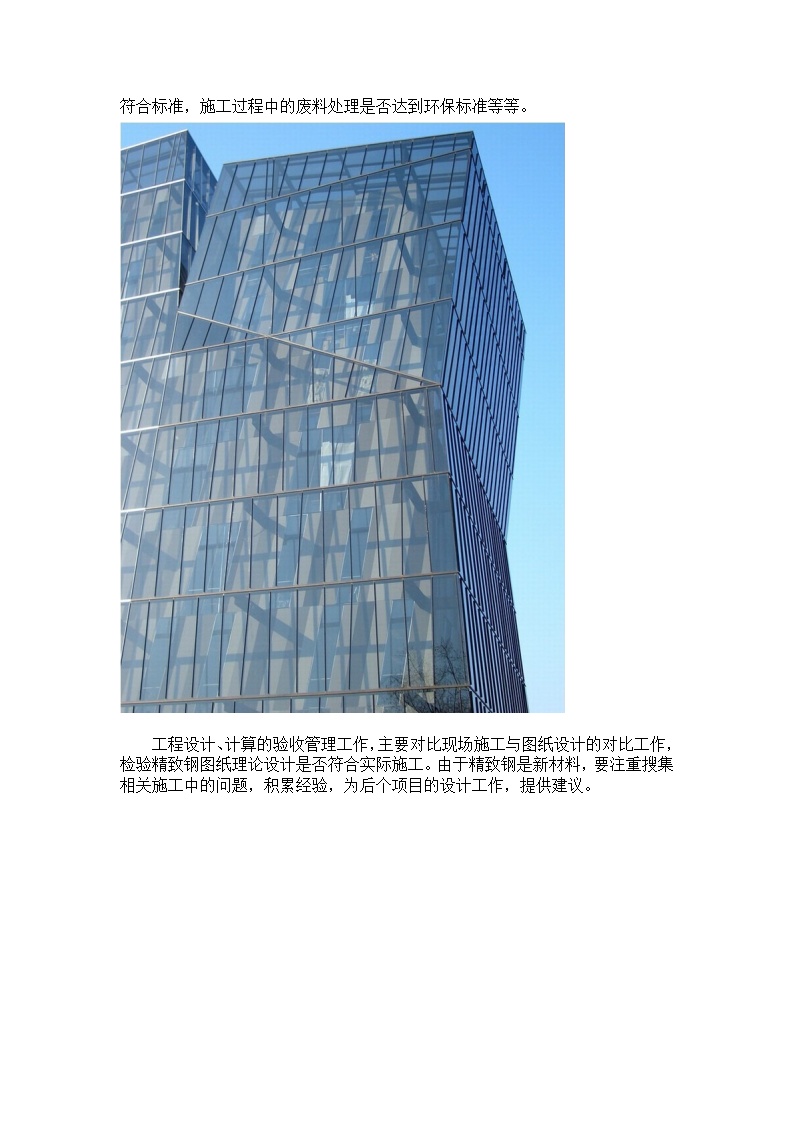 浅谈精致钢型幕墙施工后的管理工作-上海轩源建筑-图二