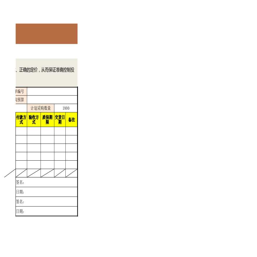 采购询价记录表(1) 建筑工程公司采购管理资料.xlsx-图二