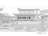 徐州紫薇公馆概念方案设计.pdf图片1