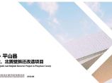 2019.09河北平山项目 拆迁改造规划.pdf图片1