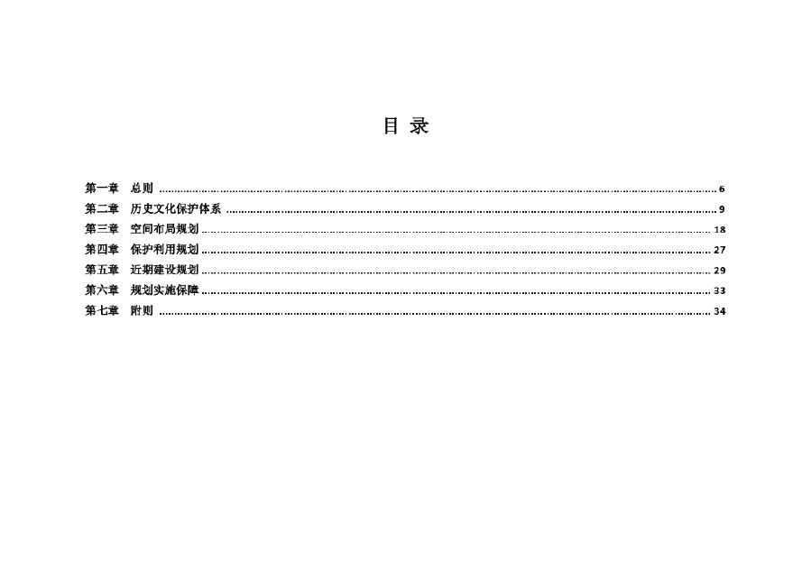 2019 武汉市历史文化名村保护规划－陈田村.pdf-图二