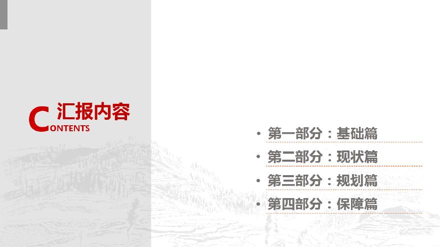 2020 山东省沂南县村庄布局规划与乡村振兴发展战略规划[153P].pdf-图二