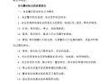 施工现场安全标志使用管理规定.doc