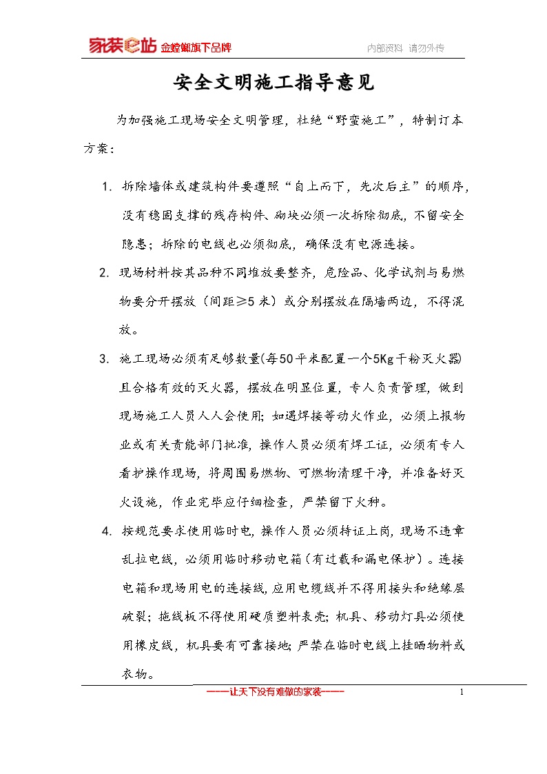 安全文明施工指导意见.docx-图一