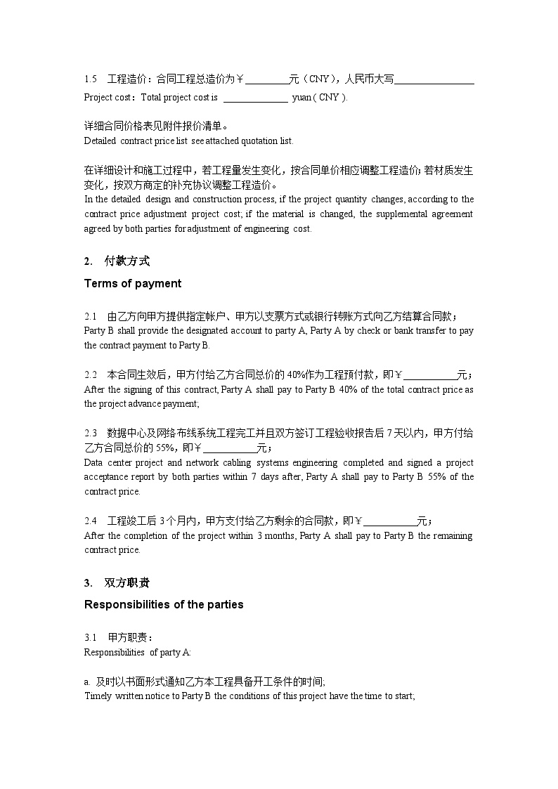 中英文对照-工程施工合同范本.docx-图二