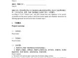 中英文对照-工程施工合同范本.docx图片1