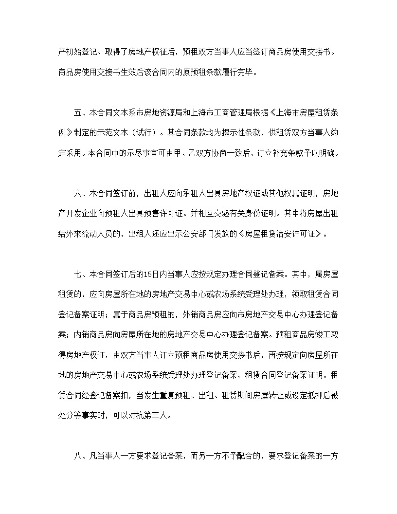 上海市房屋租赁（商品房预租）合同样本.doc-图二