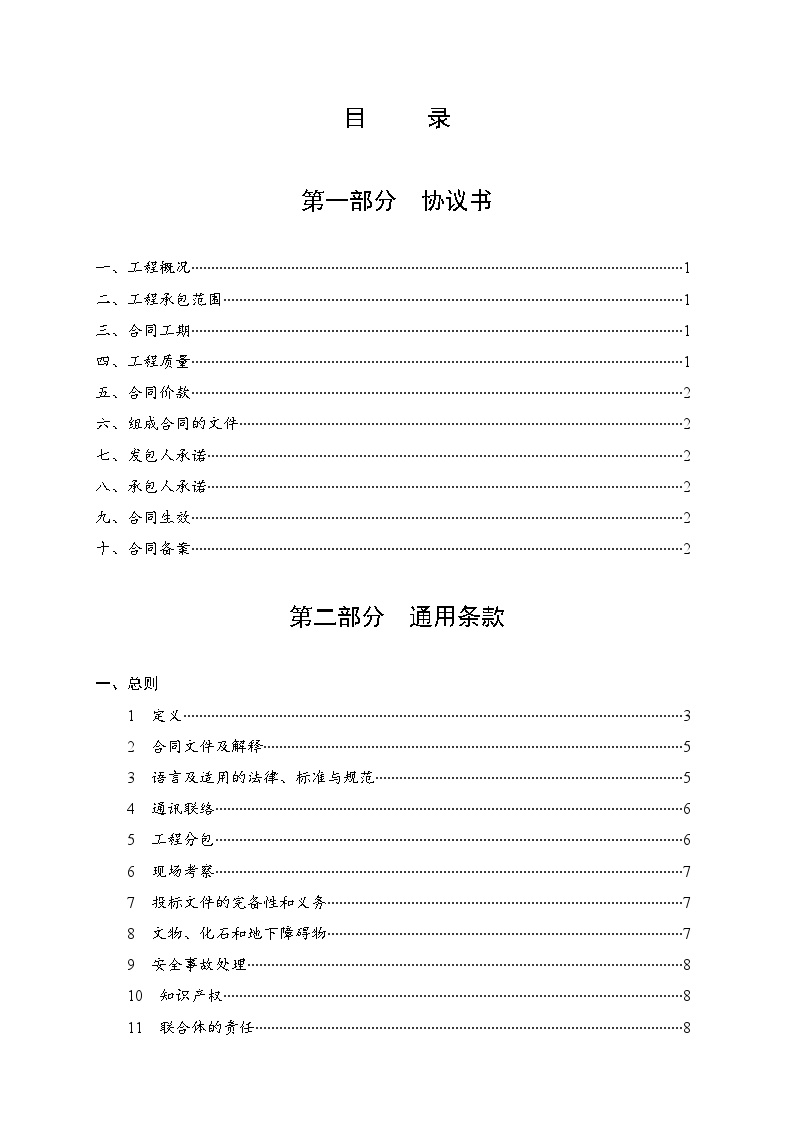 湖北省建设工程施工合同范本 （72页）.doc-图二