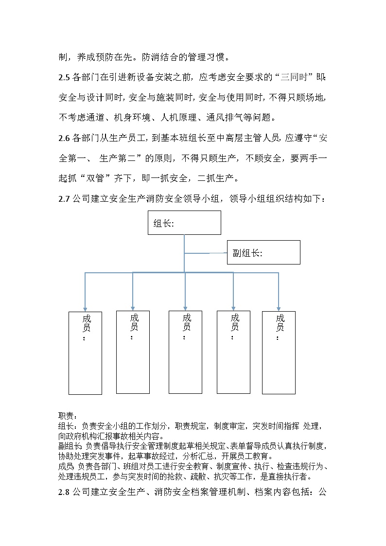 安全生产消防安全管理制度.doc-图二