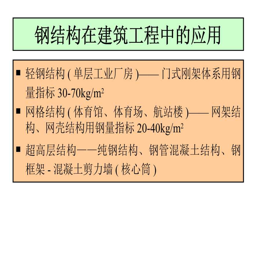 构件加固钢结构检测与加固4.ppt-图二