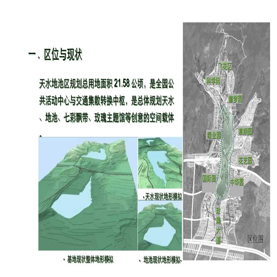 青岛世界园艺博览会中区景观规划设计方案.ppt-图二