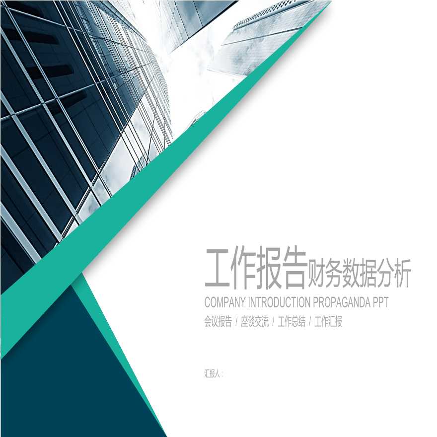 各行业建筑施工项目管理汇报模板高端商务(8).ppt-图一