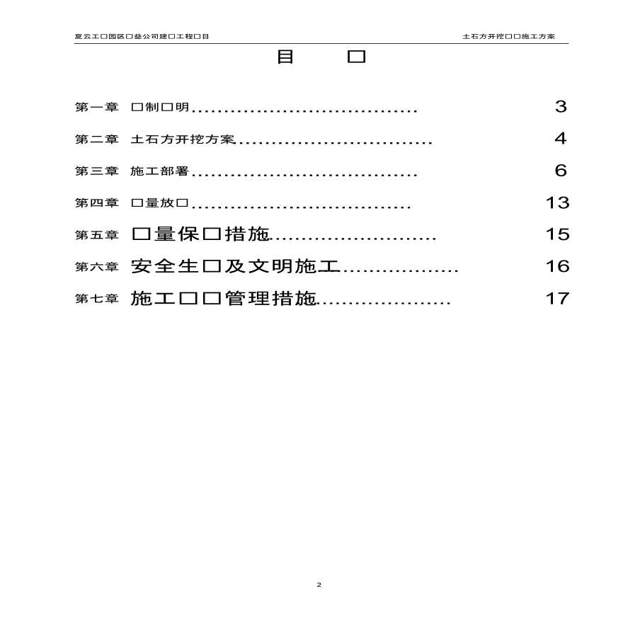 夏云土石方开挖专项施工方案-图二