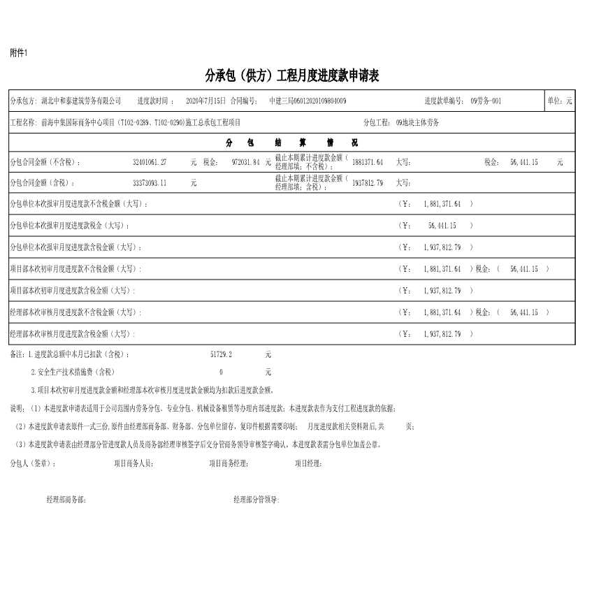 1、第一期2020年7月09地块主体劳务分包结算-07.17(3)-图一