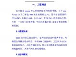 郑州职业教育中心学校图书馆施工组织设计方案.DOC图片1