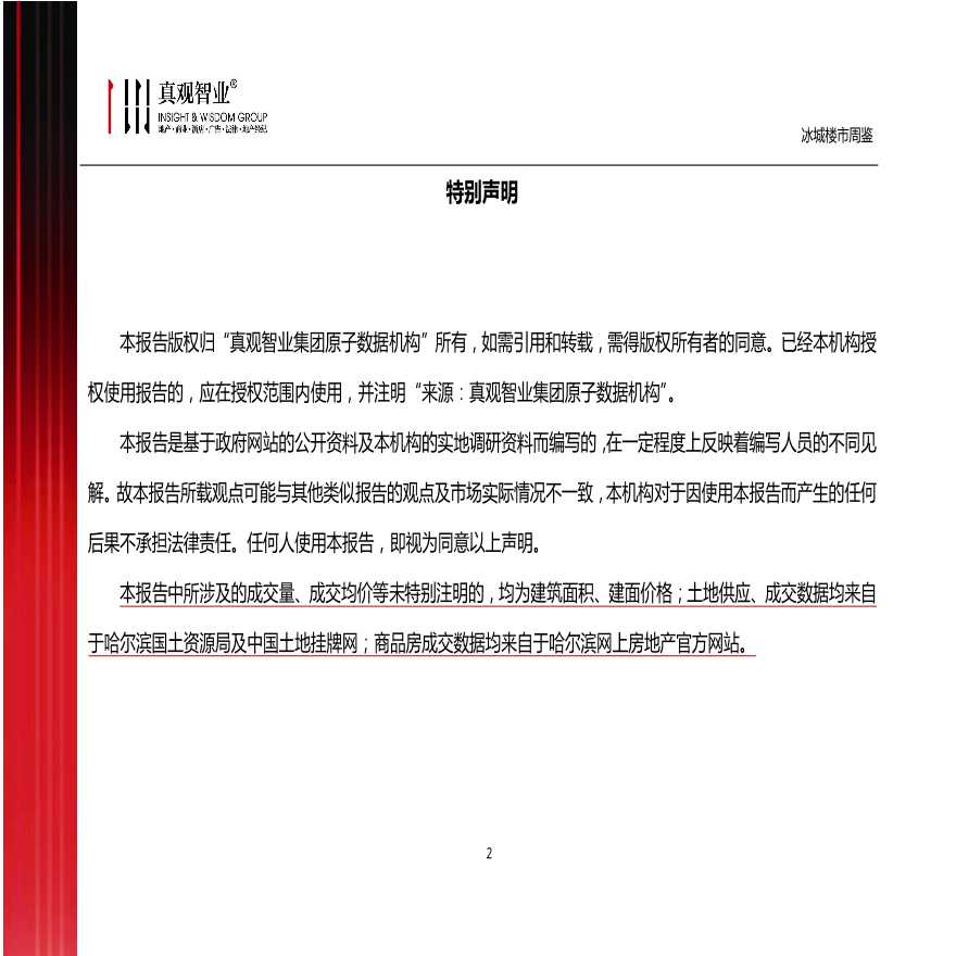 2012年45周哈尔滨市房地产周报.pdf-图二