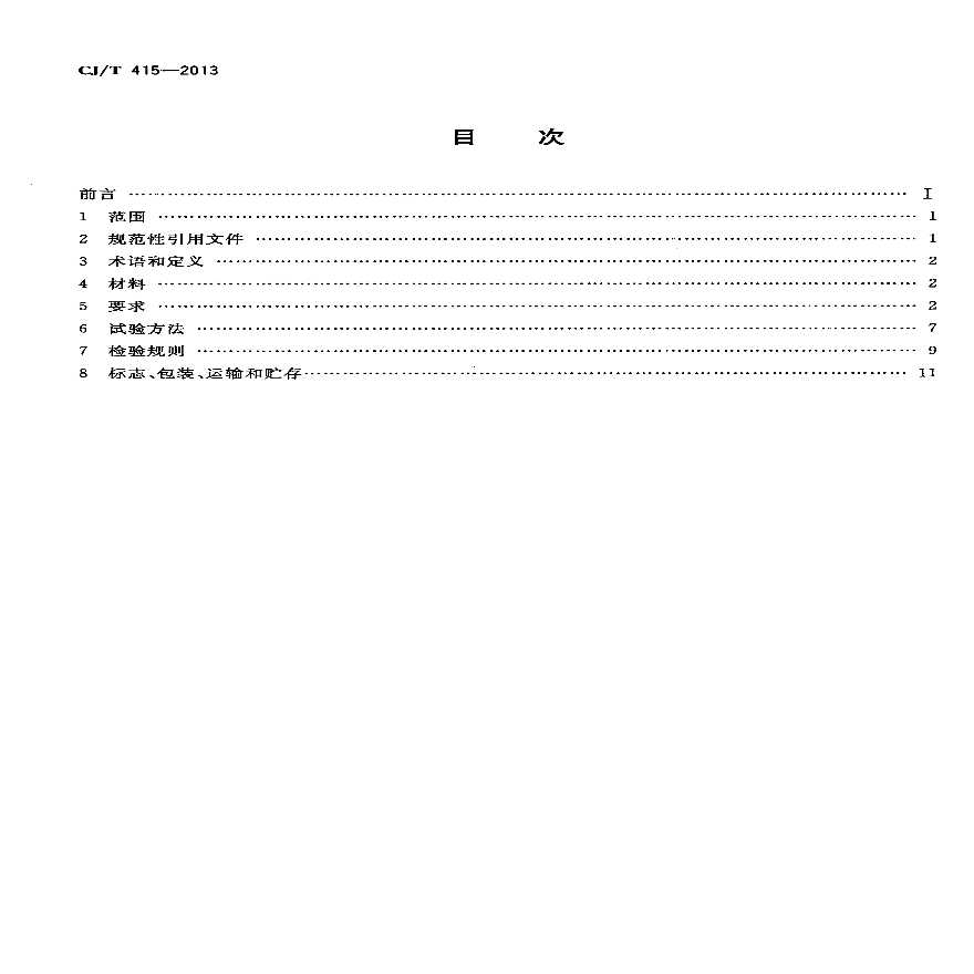 CJT415-2013 城镇供水管网加压泵站无负压供水设备-图二