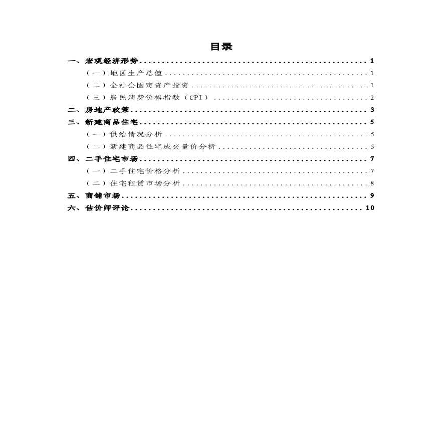 2012年广州第一季度房地产市场分析报告.pdf-图二