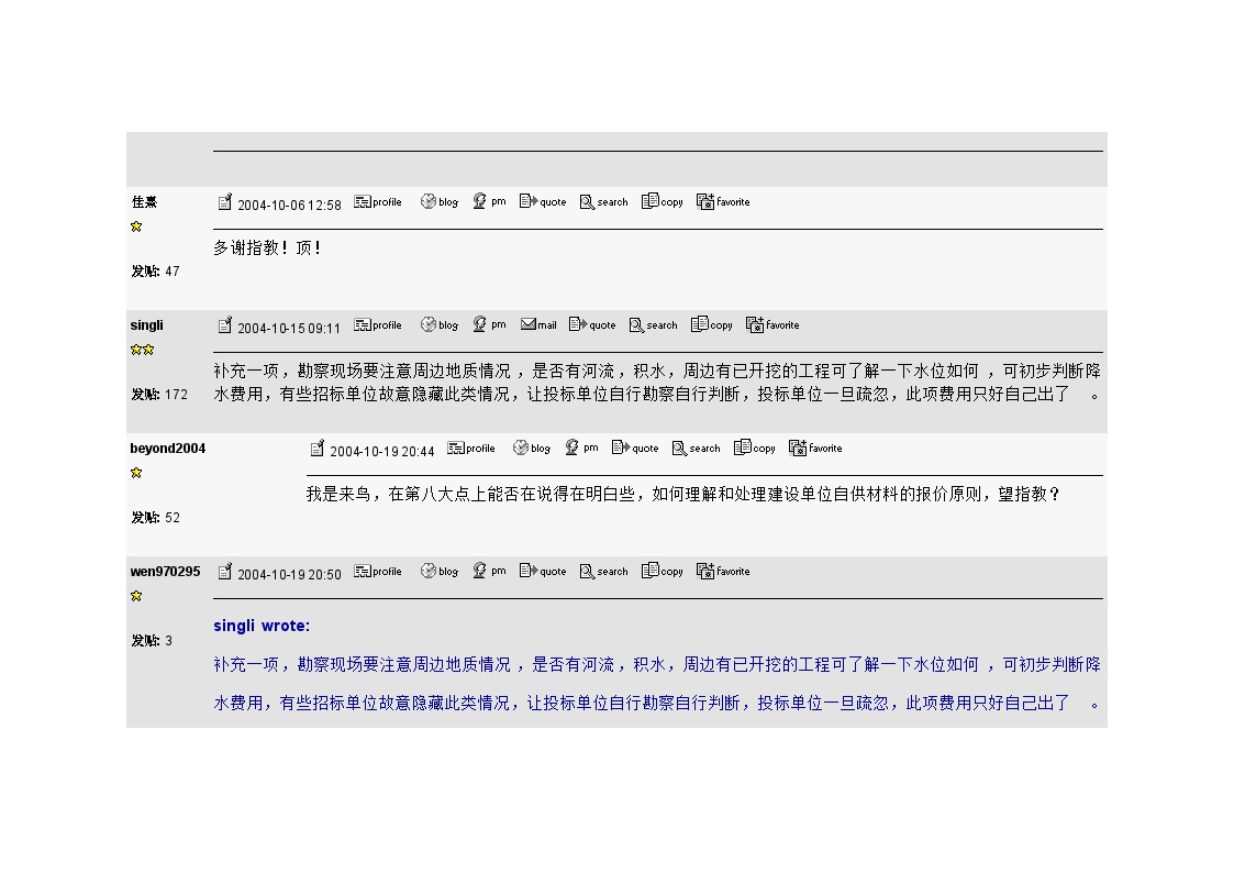 投标人投商务标注意的问题.doc-图二