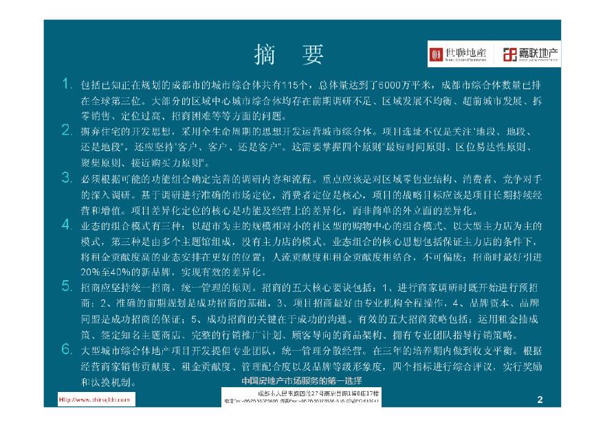 2013城市综合体现状与发展及案例解析.pdf-图二