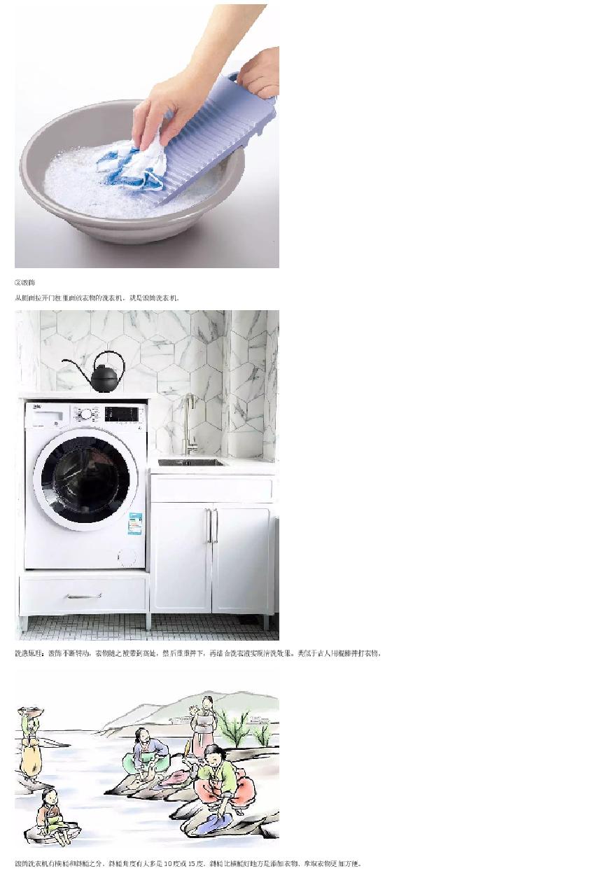 洗衣机-选购洗衣机核心注意事项，你真的知道吗？.pdf-图二