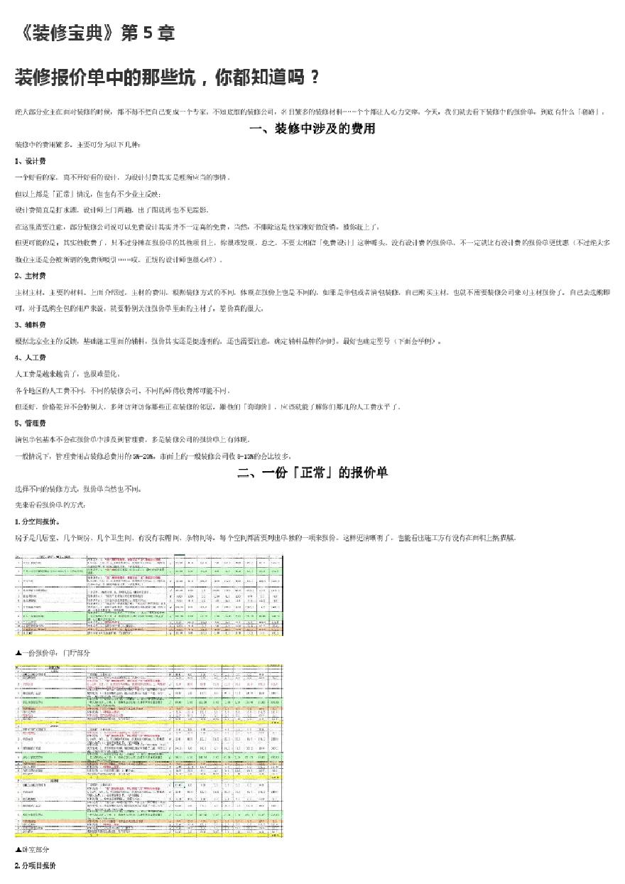 装修报价单中的那些坑，你都知道吗？.pdf-图一